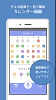 メンタル日記 ～AI内蔵の記録管理ツール～ Screenshot 3