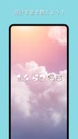 ニジトケイ Plakat