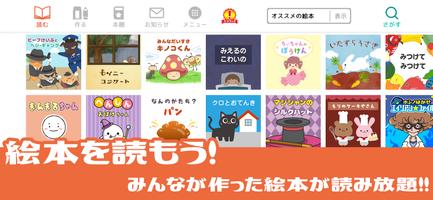 絵本クリエイター手作りえほんが読み放題子供向け知育絵本アプリ Screenshot 2