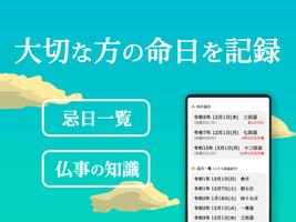 命日ノート〜デジタル過去帳（仏式） الملصق