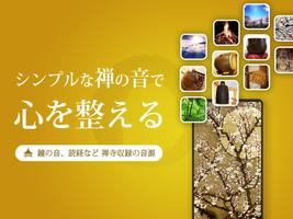 禅音(ぜんおと) 〜座禅・瞑想やリラックス、集中、安眠に スクリーンショット 3