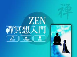 ZenOto 海报