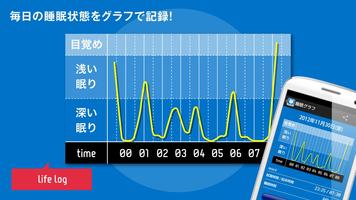 快眠サイクル時計 スクリーンショット 2