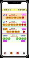 Japan Lottoアプリ الملصق