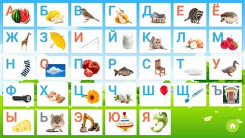 Алфавит скриншот 1