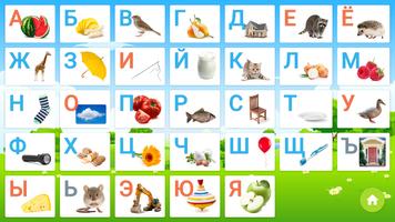 Russian alphabet for kids Ekran Görüntüsü 1