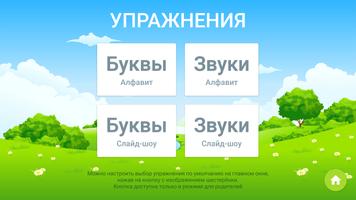 Russian alphabet for kids Screenshot 2