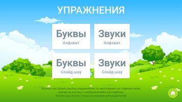 Russian alphabet for kids تصوير الشاشة 3