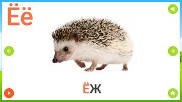 Russian alphabet for kids تصوير الشاشة 5