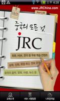 JRC 전공략 新HSK 4급 만점단어 poster