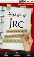 JRC 전공략 新HSK 6급 만점단어 海报