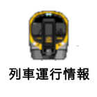 JR四国非公式アプリ أيقونة