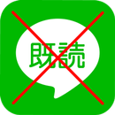 無既読 - 既読をつけずに読める既読回避アプリ - 画像・ス APK