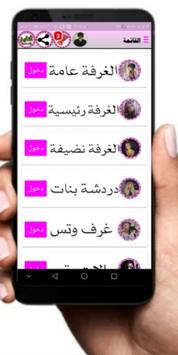 وتس دردشة بنات 海报