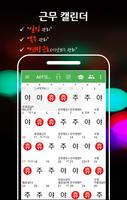 교대달력 시프트 постер