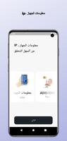My Ip & Adid & Device Info (م الملصق