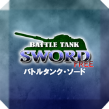 Battle Tank SWORD (Free) أيقونة