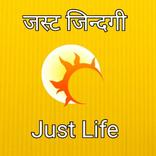 ”जस्ट जिंदगी : Just Life ( NBT Page )