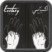 كتاب اكستاسي 65 يوم