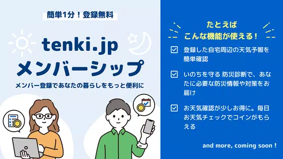 tenki.jp 天気予報・雨雲レーダー/地震速報