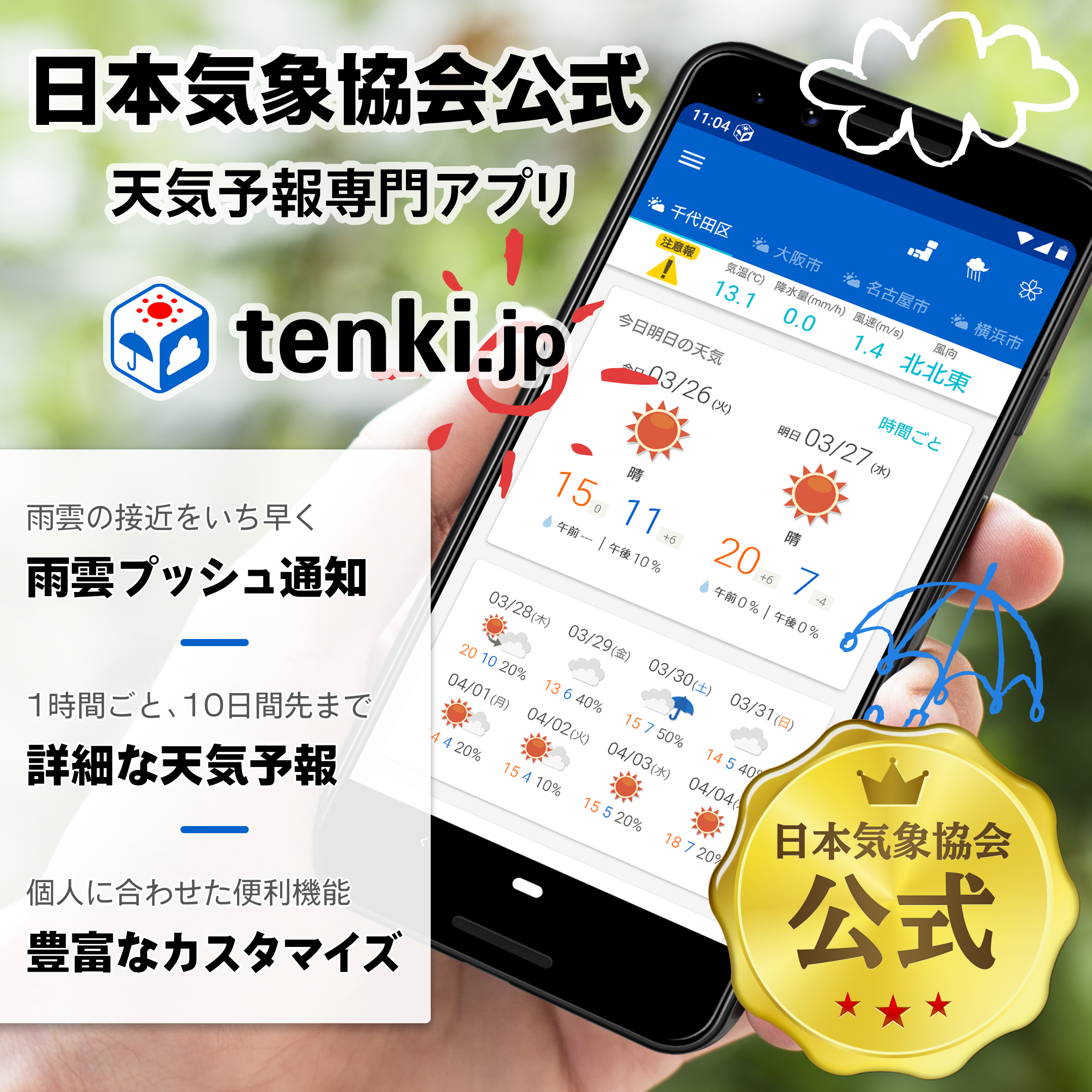 Tenki Jp 日本気象協会の天気予報専門アプリ Apk 2 7 1 Download For Android Download Tenki Jp 日本気象協会の天気予報専門アプリ Apk Latest Version Apkfab Com