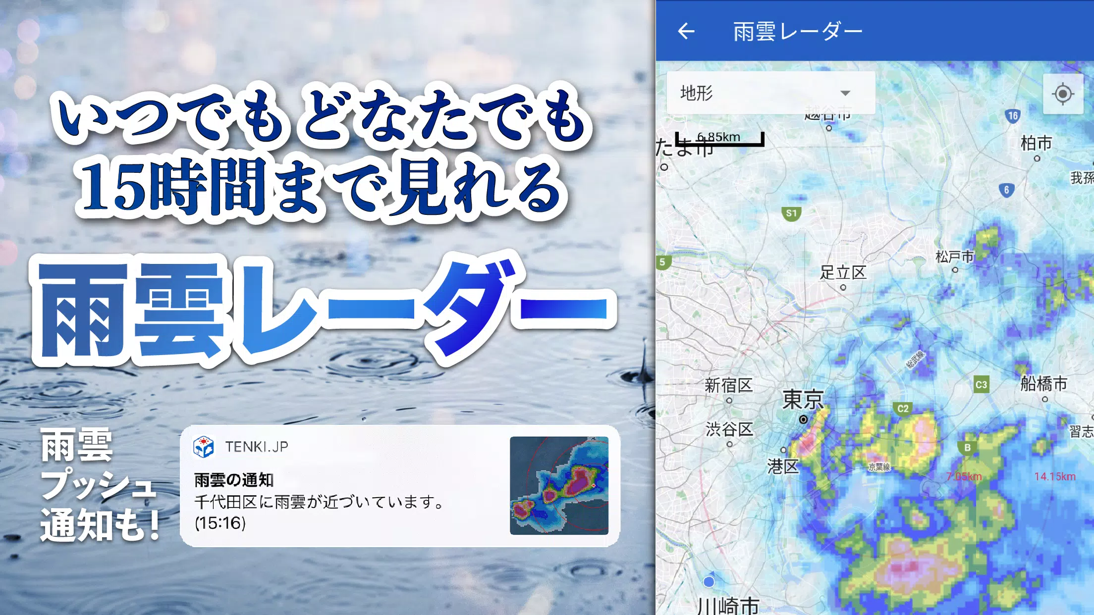 Android용 Tenki Jp Apk 다운로드