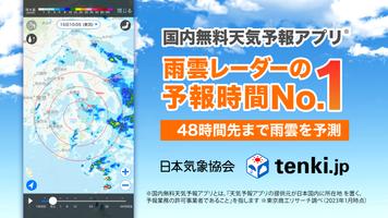 tenki.jp постер