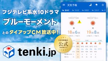 tenki.jp ポスター