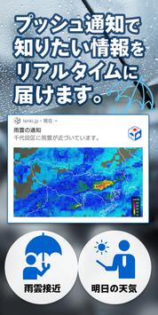 tenki.jp 截图 1