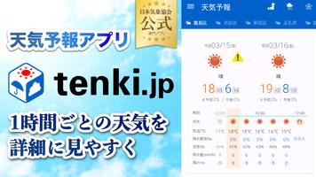 tenki.jp ภาพหน้าจอ 1