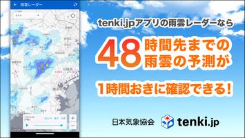 tenki.jp স্ক্রিনশট 1