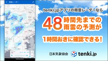 tenki.jp تصوير الشاشة 1