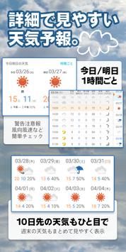 tenki.jp 截图 2