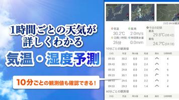 tenki.jp تصوير الشاشة 2