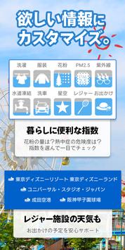 tenki.jp 截图 3