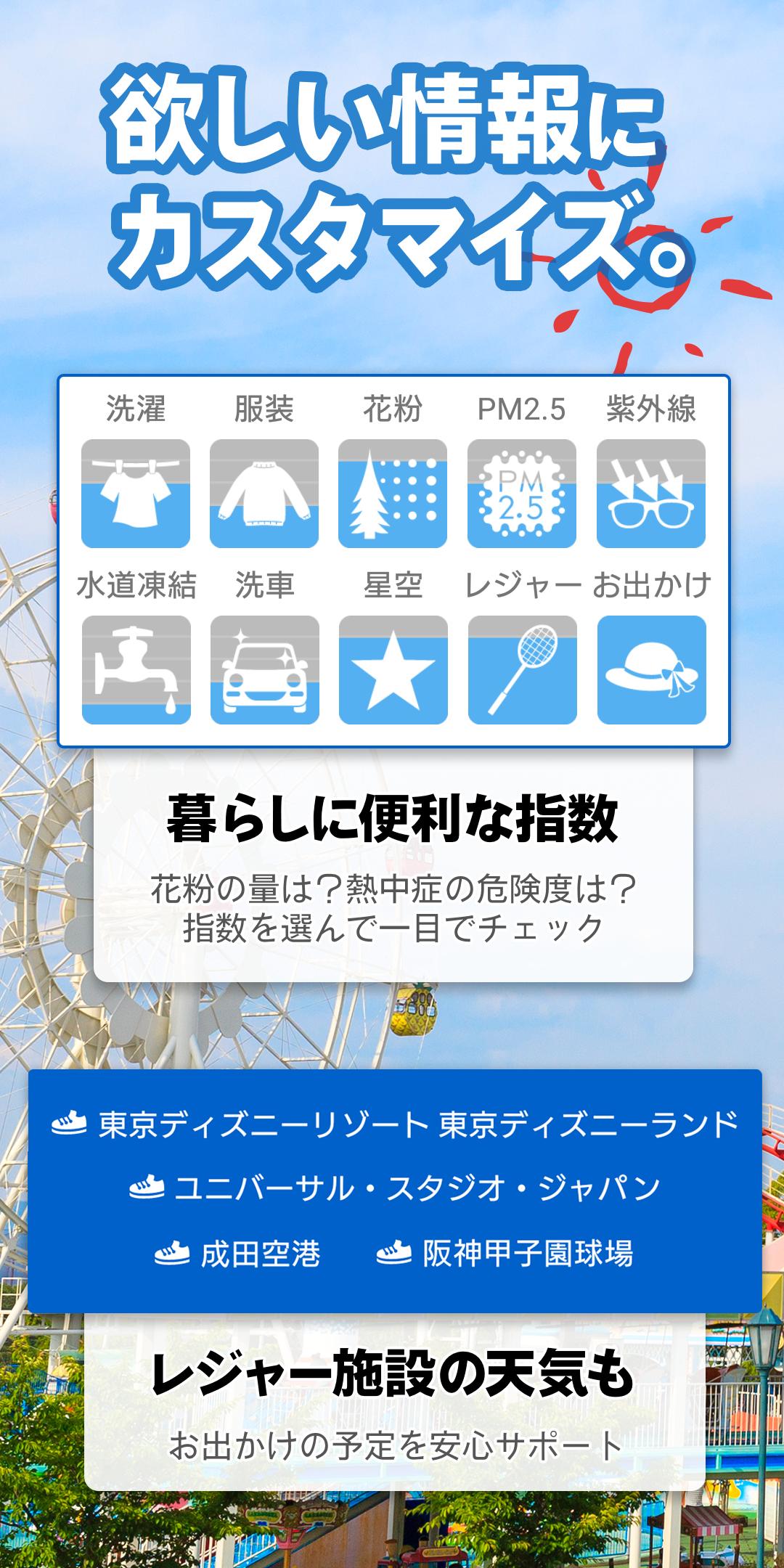 Android 用の Tenki Jp Apk をダウンロード