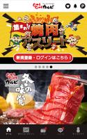 じゅうじゅうカルビ公式アプリ gönderen