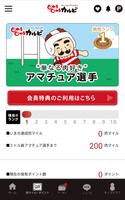 じゅうじゅうカルビ公式アプリ Ekran Görüntüsü 1