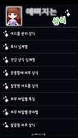 예뻐지는 비결 تصوير الشاشة 2