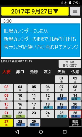 画像 17 年 カレンダー 旧暦 ニスヌーピー 壁紙