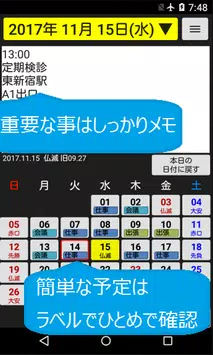 マイスケジュール 新暦旧暦六曜対応カレンダーアプリ Dlya Android Skachat Apk