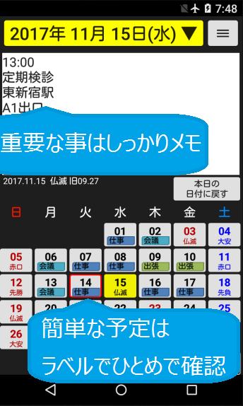 Android 用の マイスケジュール 新暦旧暦六曜対応カレンダーアプリ Apk をダウンロード