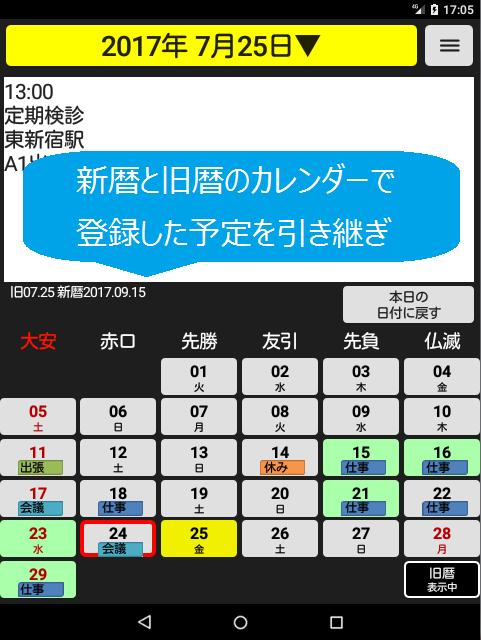 マイスケジュール 新暦旧暦六曜対応カレンダーアプリ Dlya Android Skachat Apk