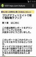 ブログで稼ぐ！？アフィリエイトの極意裏情報 海报