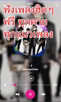 ฟังวิทยุออนไลน์ต่อเนื่อง - Thailand Radio capture d'écran 2