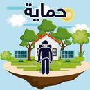 Jeddah Insect Control APK