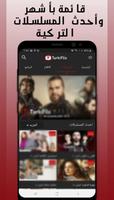 شاهد تركي - Turkiflix ภาพหน้าจอ 3