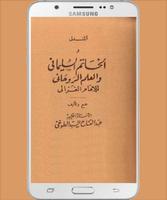 كتاب الخاتم السليماني و العلم الروحاني للغزالي bài đăng