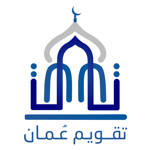 تقويم عُمان