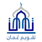 تقويم عُمان icono